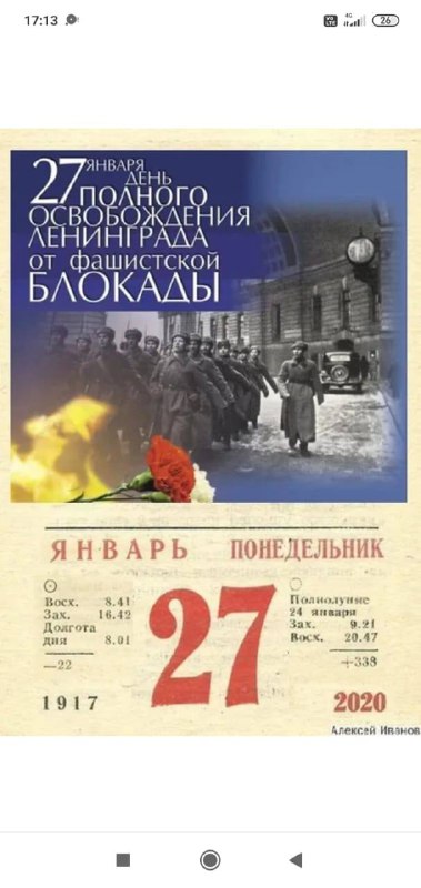 Специалист по работе с семьёй и детьми Абдуллаева З. М. Провела беседу. По теме Полного освобождения Ленинграда от фашисткой БЛОКАДЫ.