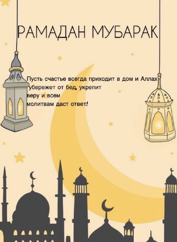 Коллектив ГБУ РД КЦСОН в МО «Сергокалинский район» поздравляет всех мусульман со священным праздником – Ураза-байрам!