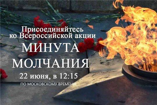 22 июня в 12:15 Дагестан присоединится к Всероссийской акции «Минута молчания» в память о 27 миллионах граждан, погибших в годы Великой Отечественной войны.