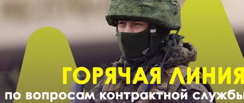 🔷 В Дагестане заработала «Горячая линия» для желающих поступить на военную службу по контракту.