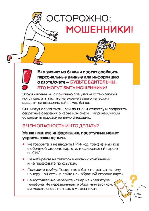 ⚠️Отделение Национального банка Республики Дагестан проводит информационную кампанию по противодействию кибермошенничеству