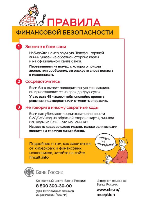 ⚠️Отделение Национального банка Республики Дагестан проводит информационную кампанию по противодействию кибермошенничеству