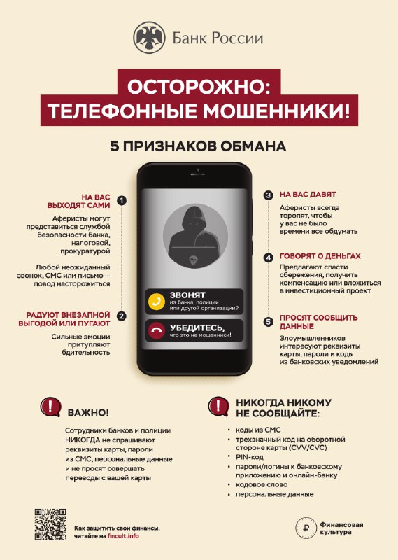 ⚠️Министерство труда и социальной защиты Российской Федерации совместно с Центральным Банком Российской Федерации проводит кампанию по повышению уровня финансовой киберграмотности населения