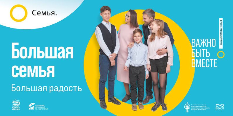 «Семья - основа мира» - это многоэтапный всероссийский социальный просемейный проект.