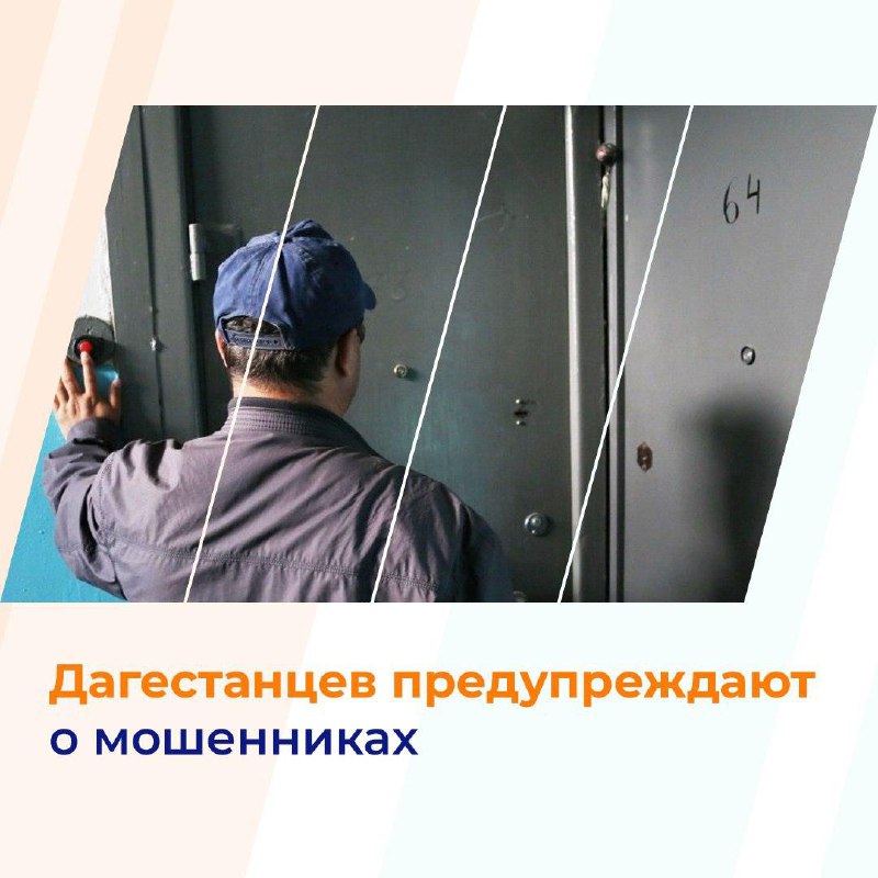 Осторожно, мошенники!