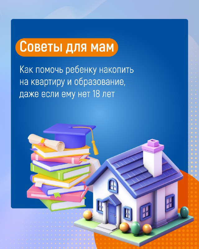 Копите надежно!