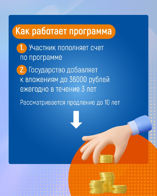 Копите надежно!
