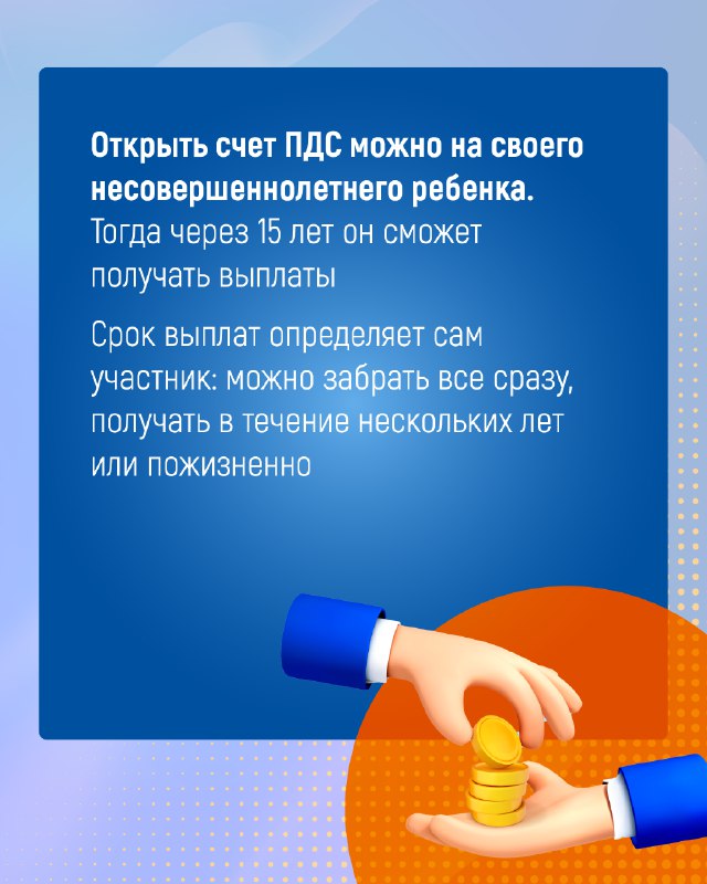 Копите надежно!