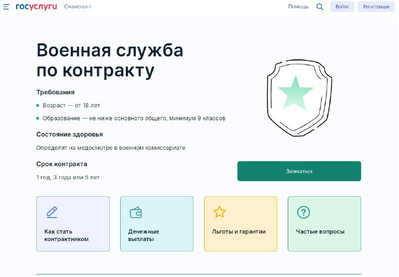 ❗️⚡️Узнать информацию о службе по контракту и подать заявление на службу теперь можно через портал «Госуслуги».