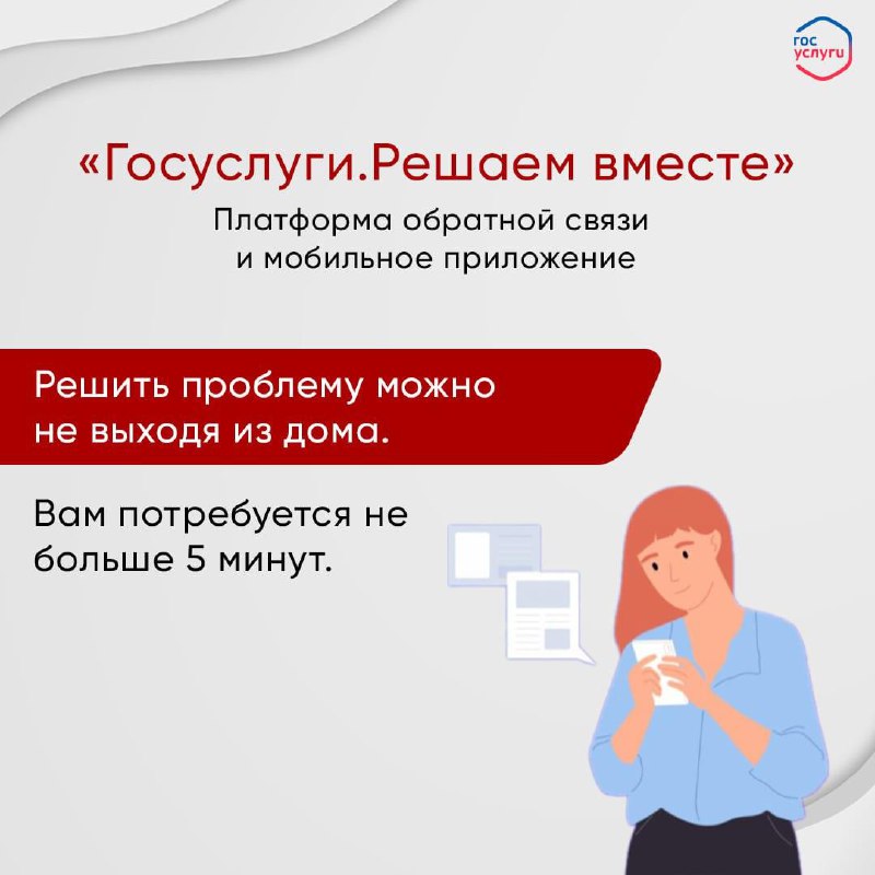 Подсистема портала Госуслуги – Платформа обратной связи (ПОС), становится все более популярной, как сервис для обращения в государственные и муниципальные организации по разным сферам деятельности, участия в опросах и голосования за важные социальные прое