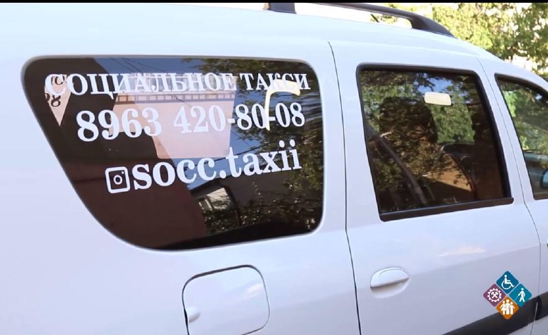 Служба Социального Такси 🚖