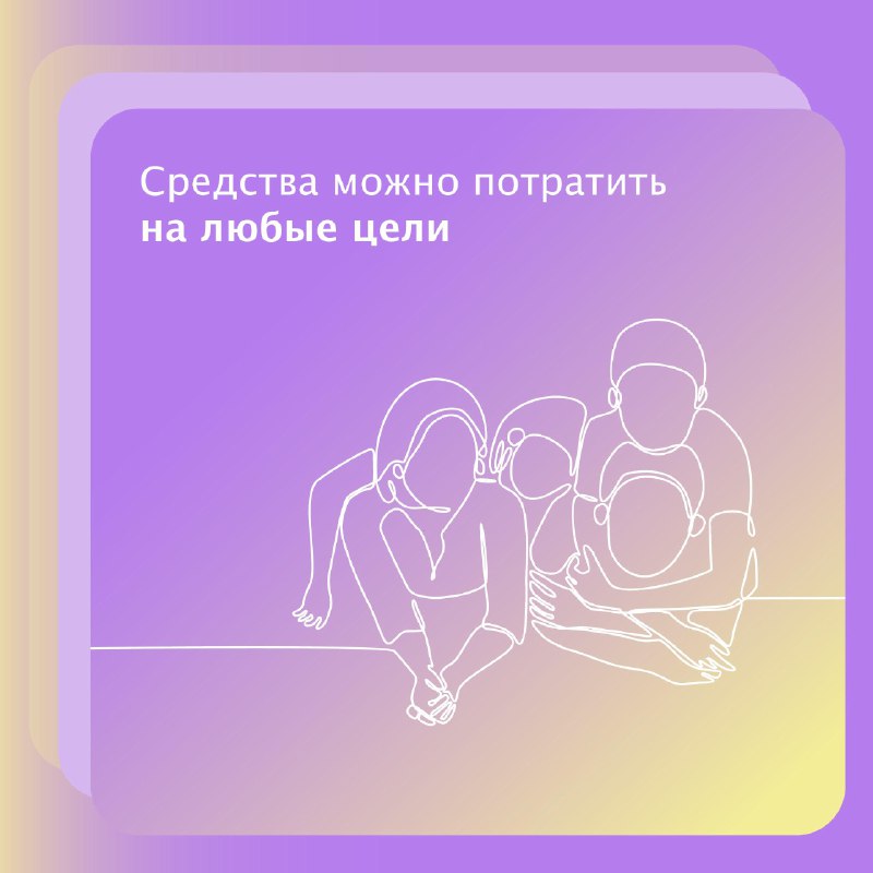 Россияне могут получить остаток маткапитала в виде выплаты на карту.