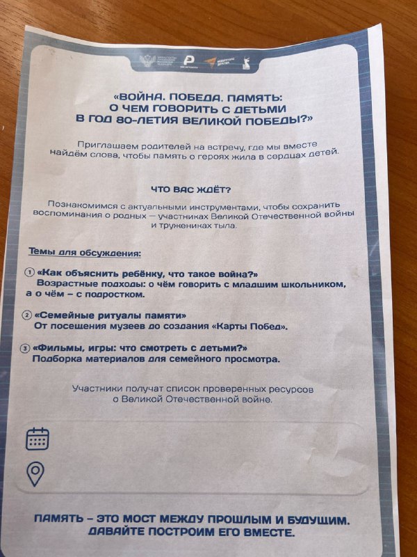 Специалист Муртазалиева Раисат и соц.педагог Саидова Аксана приняли участие в родительском собрании приуроченный к теме : «О чем говорить с детьми в год 80-летия».