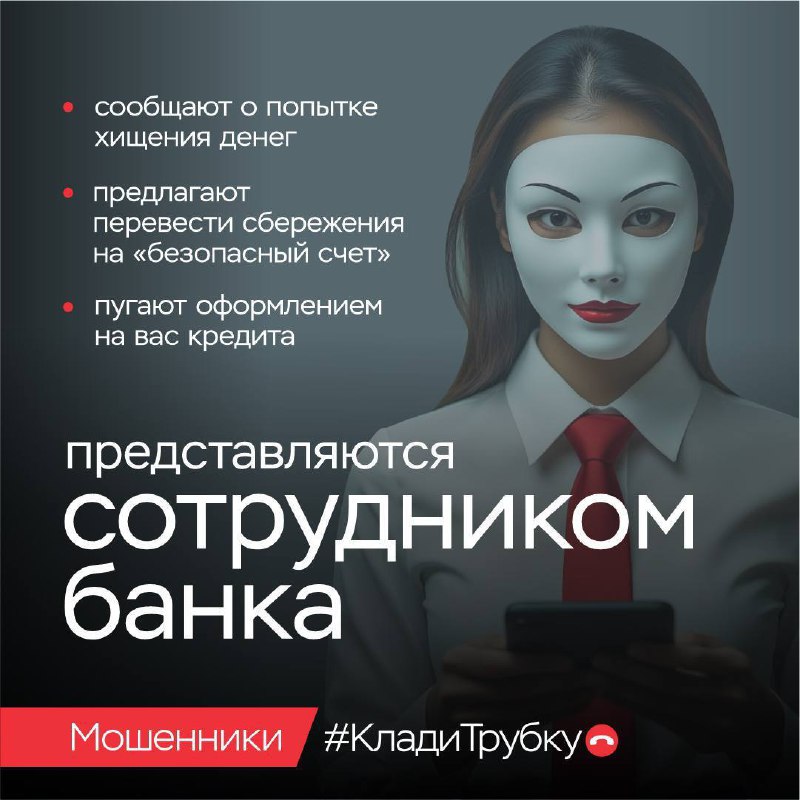 📲❗КЛАДИ ТРУБКУ – БЕЗ РАЗГОВОРОВ!