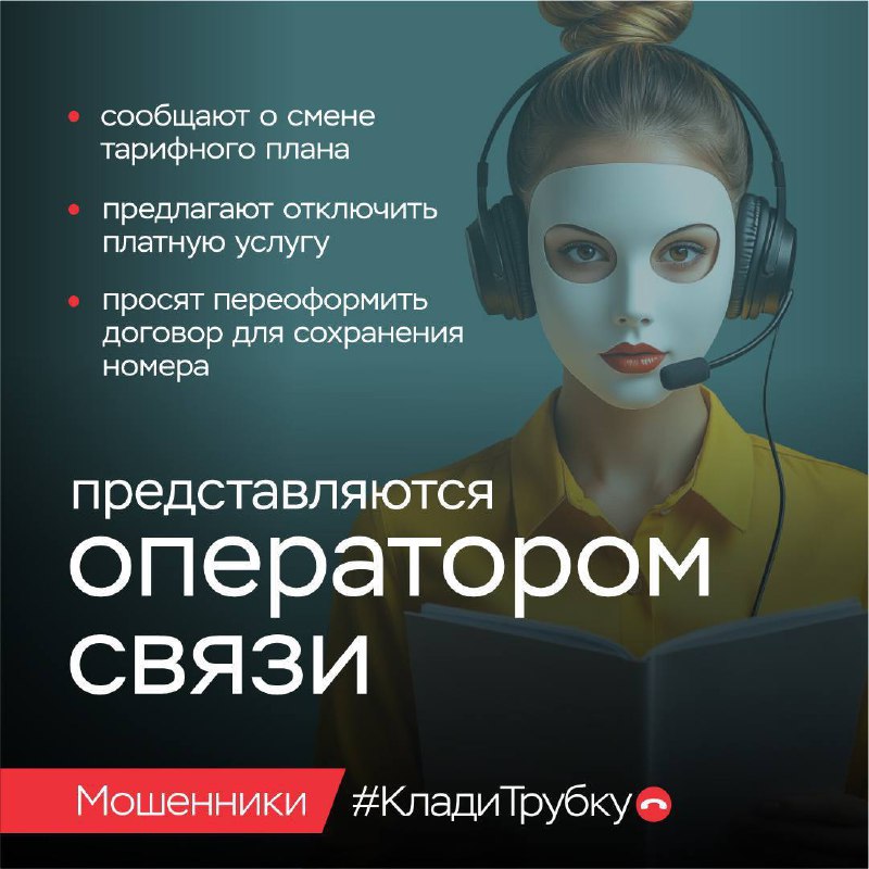 📲❗КЛАДИ ТРУБКУ – БЕЗ РАЗГОВОРОВ!