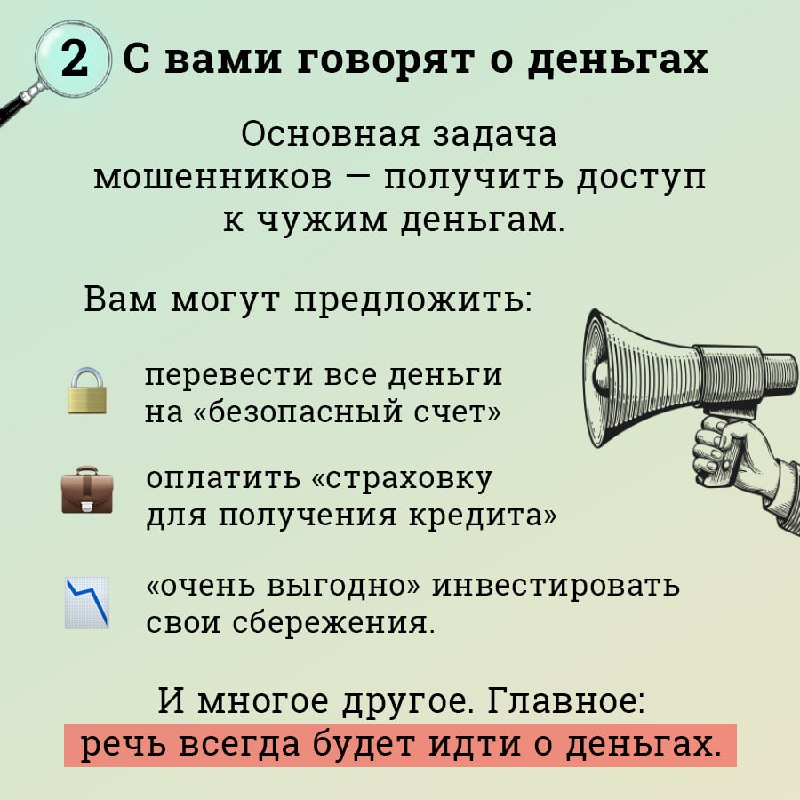 5 примет как распознать мошенников