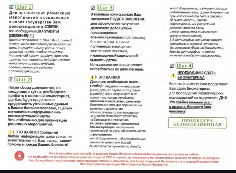 Памятка по поиску военнослужащего