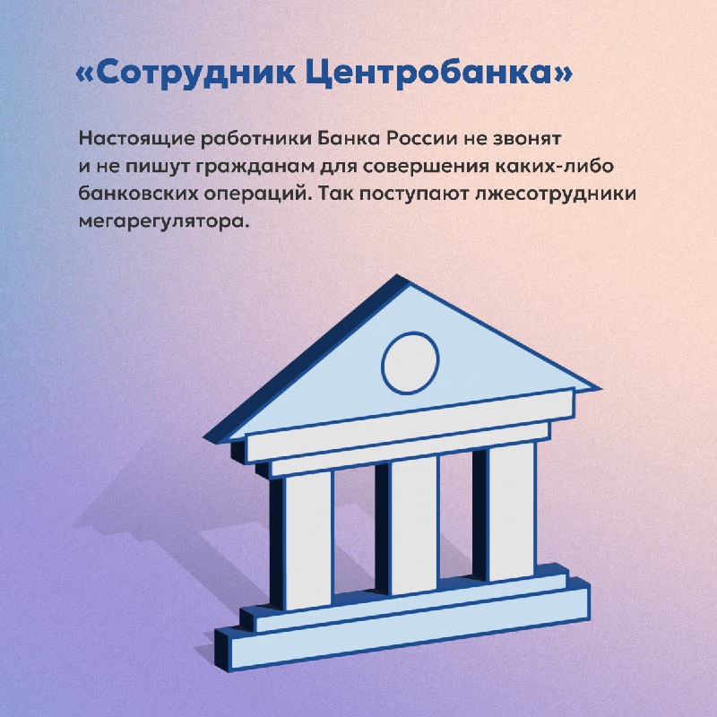 Как распознать мошенника⁉️