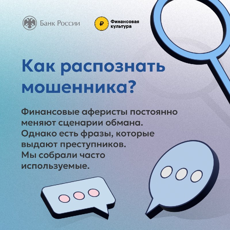 Как распознать мошенника⁉️