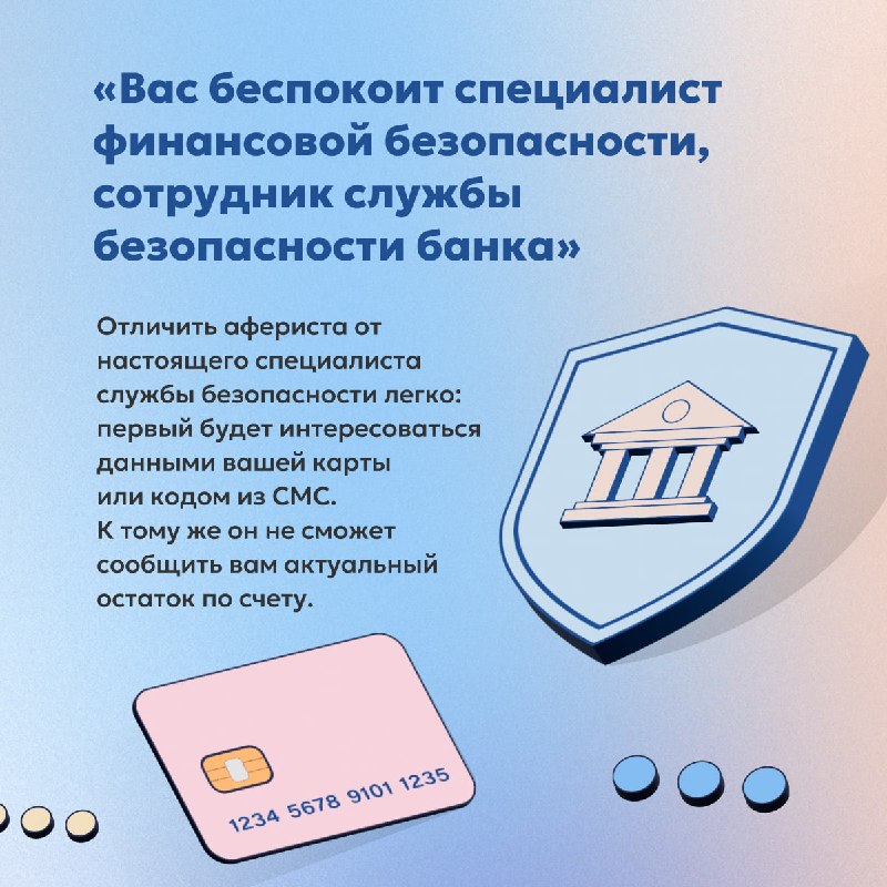 Как распознать мошенника⁉️