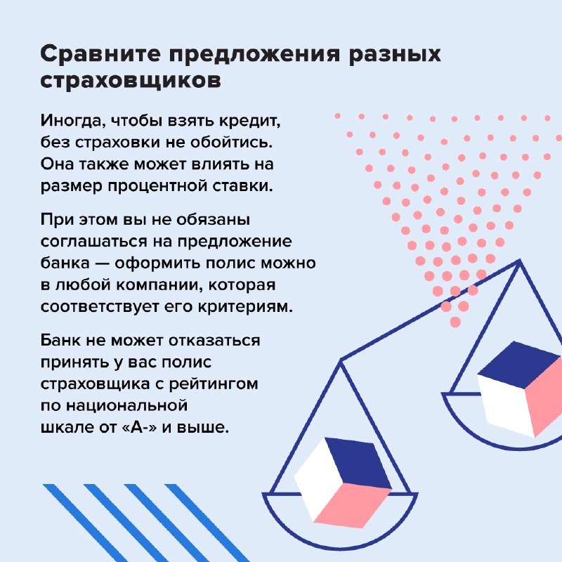 Как не переплатить при оформлении кредита‼️