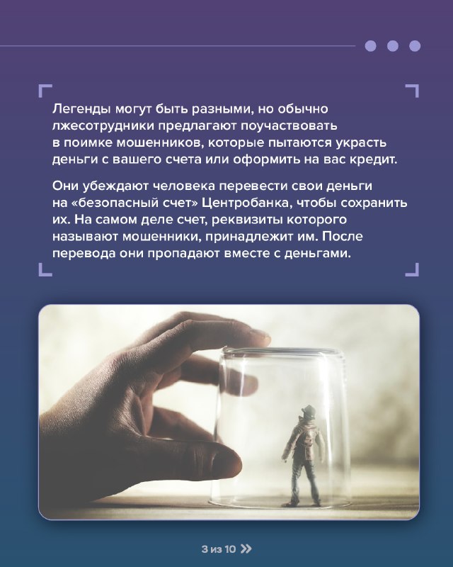 Мошенники ЦБ‼️