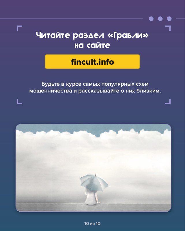 Мошенники ЦБ‼️